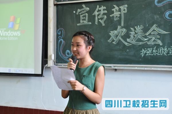 樂(lè)山衛(wèi)校護(hù)理舉行團(tuán)委宣傳部工作總結(jié)暨歡送會(huì)