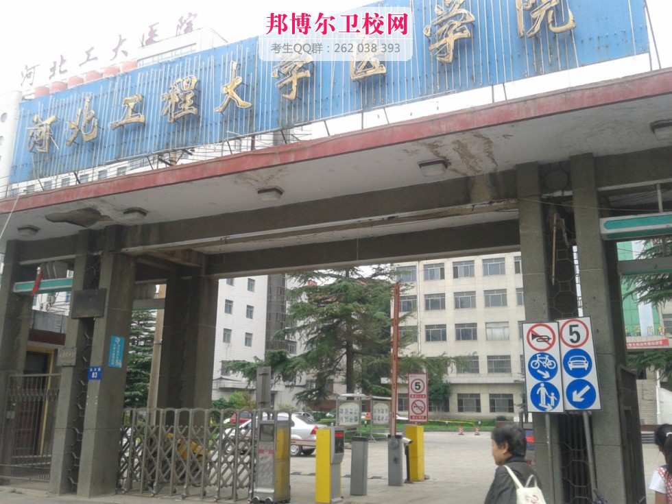 河北工程大學(xué)醫(yī)學(xué)院1