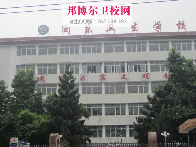 閩東衛(wèi)生學校2