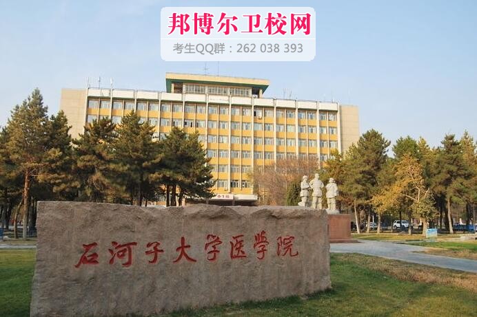 石河子大學醫(yī)學院什么專業(yè)好及有哪些專業(yè)