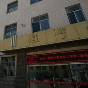 聊城市衛(wèi)生中等專業(yè)學校