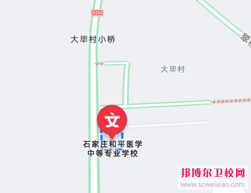 石家莊和平醫(yī)學(xué)中等專業(yè)學(xué)校2022年地址在哪里