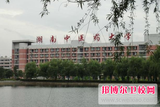 2023年湖南中醫(yī)藥大學(xué)（湖南衛(wèi)校排名）