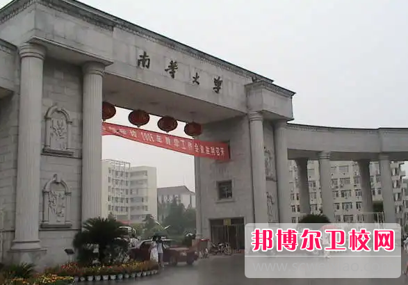 2023年南華大學(xué)醫(yī)學(xué)院（湖南衛(wèi)校排名）