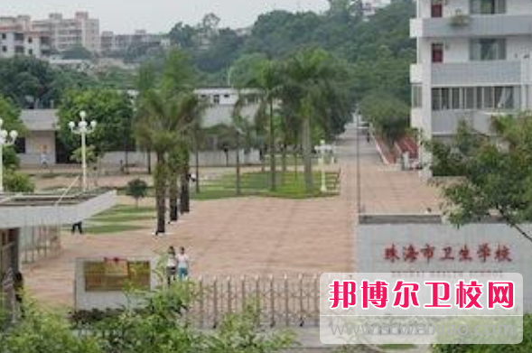 2023年如何報名珠海市衛(wèi)生學校