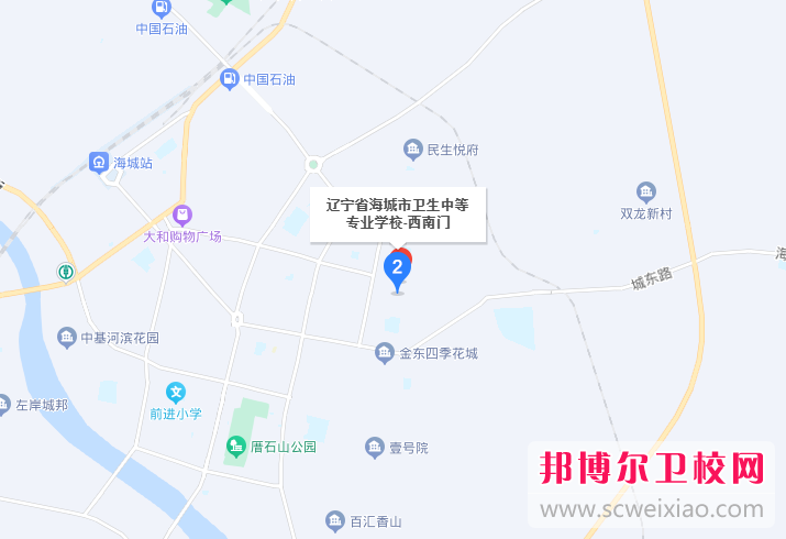 海城市衛(wèi)生中等專業(yè)學(xué)校地址在哪里，哪個(gè)地區(qū)，哪個(gè)城市?