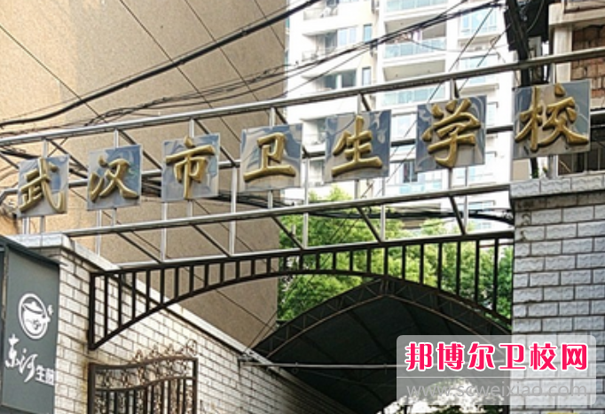 武漢市衛(wèi)生學校的藥劑專業(yè)招生如何(2023參考)