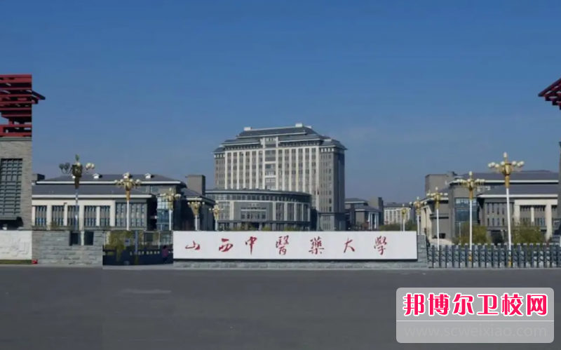 2023山西中醫(yī)藥大學有哪些專業(yè) 山西中醫(yī)藥大學開設(shè)的專業(yè)一覽表