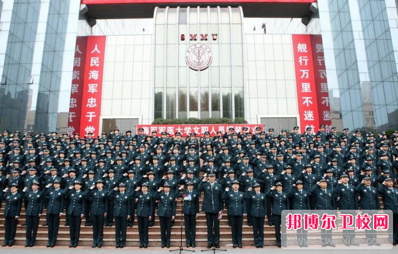 海軍軍醫(yī)大學(xué)怎么樣、好不好(2023參考)