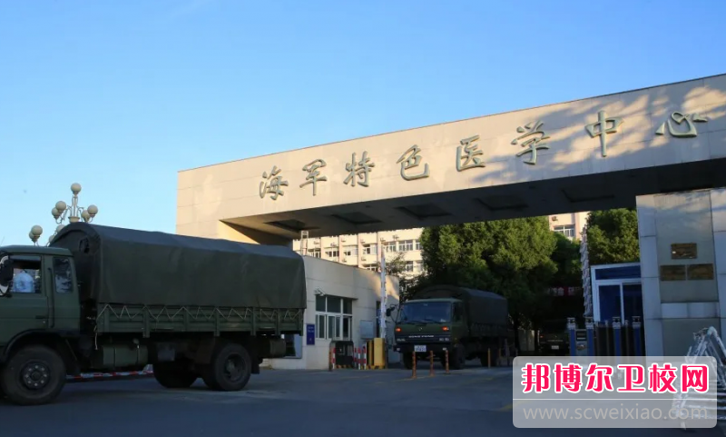 海軍軍醫(yī)大學歷年招生分數(shù)線一覽表(2023參考)