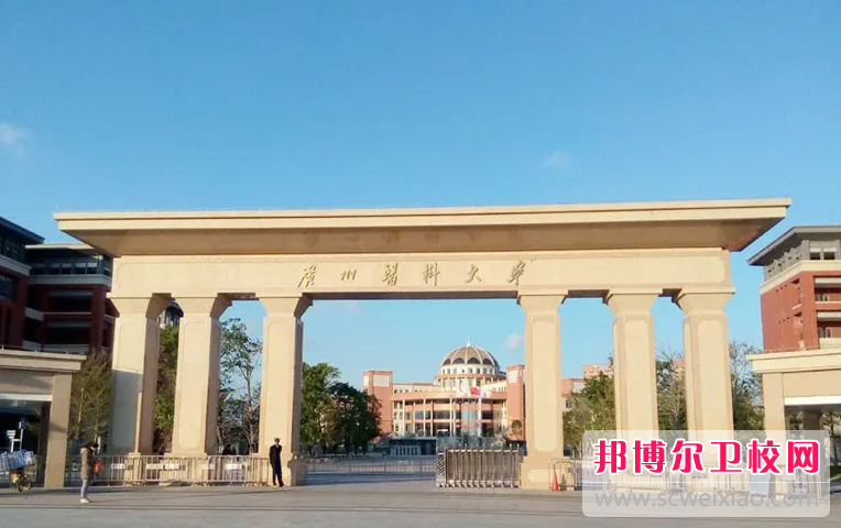 2023廣州醫(yī)科大學(xué)有哪些專(zhuān)業(yè) 廣州醫(yī)科大學(xué)開(kāi)設(shè)的專(zhuān)業(yè)一覽表