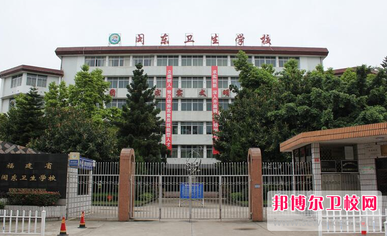 2023福建排名前六的公辦衛(wèi)生學(xué)校名單