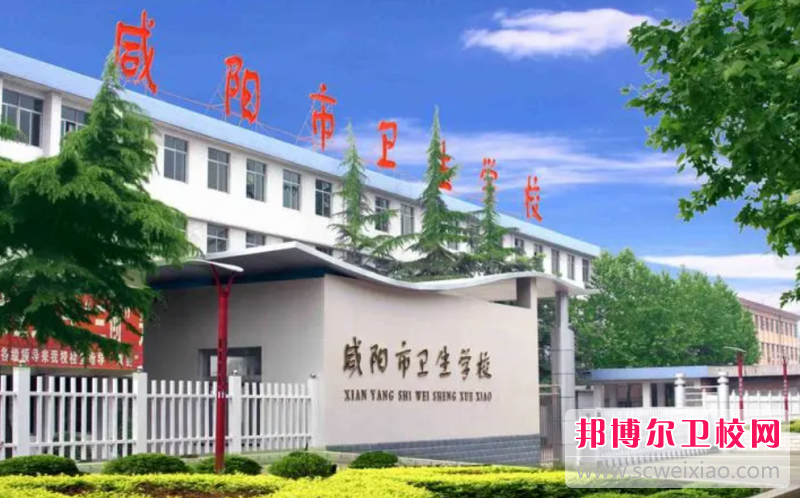 2023咸陽護理專業(yè)學校有哪些 咸陽護理專業(yè)學校名單一覽表