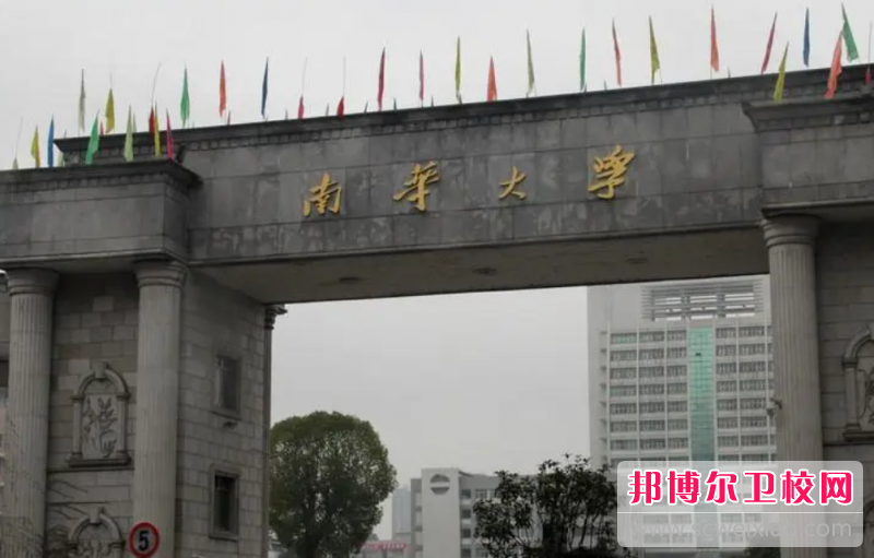 2023南華大學(xué)衡陽醫(yī)學(xué)院有哪些專業(yè) 南華大學(xué)衡陽醫(yī)學(xué)院開設(shè)的專業(yè)一覽表