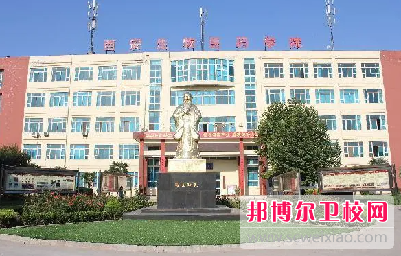 2023西安交通大學(xué)醫(yī)學(xué)院附設(shè)衛(wèi)生學(xué)校有哪些專業(yè) 西安交通大學(xué)醫(yī)學(xué)院附設(shè)衛(wèi)生學(xué)校開設(shè)的專業(yè)一覽表