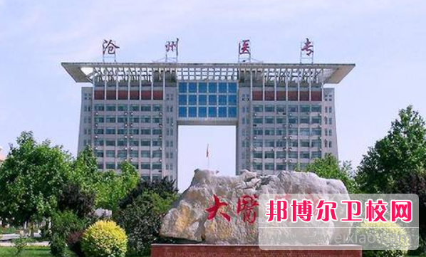 2023河北省滄州衛(wèi)生學校有哪些專業(yè) 河北省滄州衛(wèi)生學校開設的專業(yè)一覽表