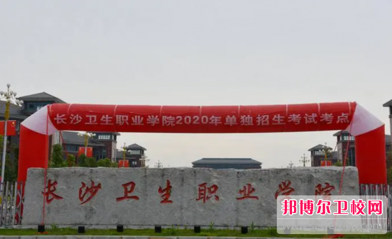 2023長(zhǎng)沙公辦藥劑專業(yè)學(xué)校有哪些 長(zhǎng)沙公辦藥劑專業(yè)學(xué)校名單一覽表