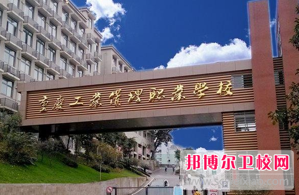 2023年重慶護理學校怎么樣